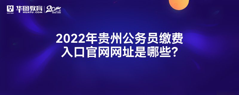 w66旗舰厅2024年云南公务员报名入口+官网+时间